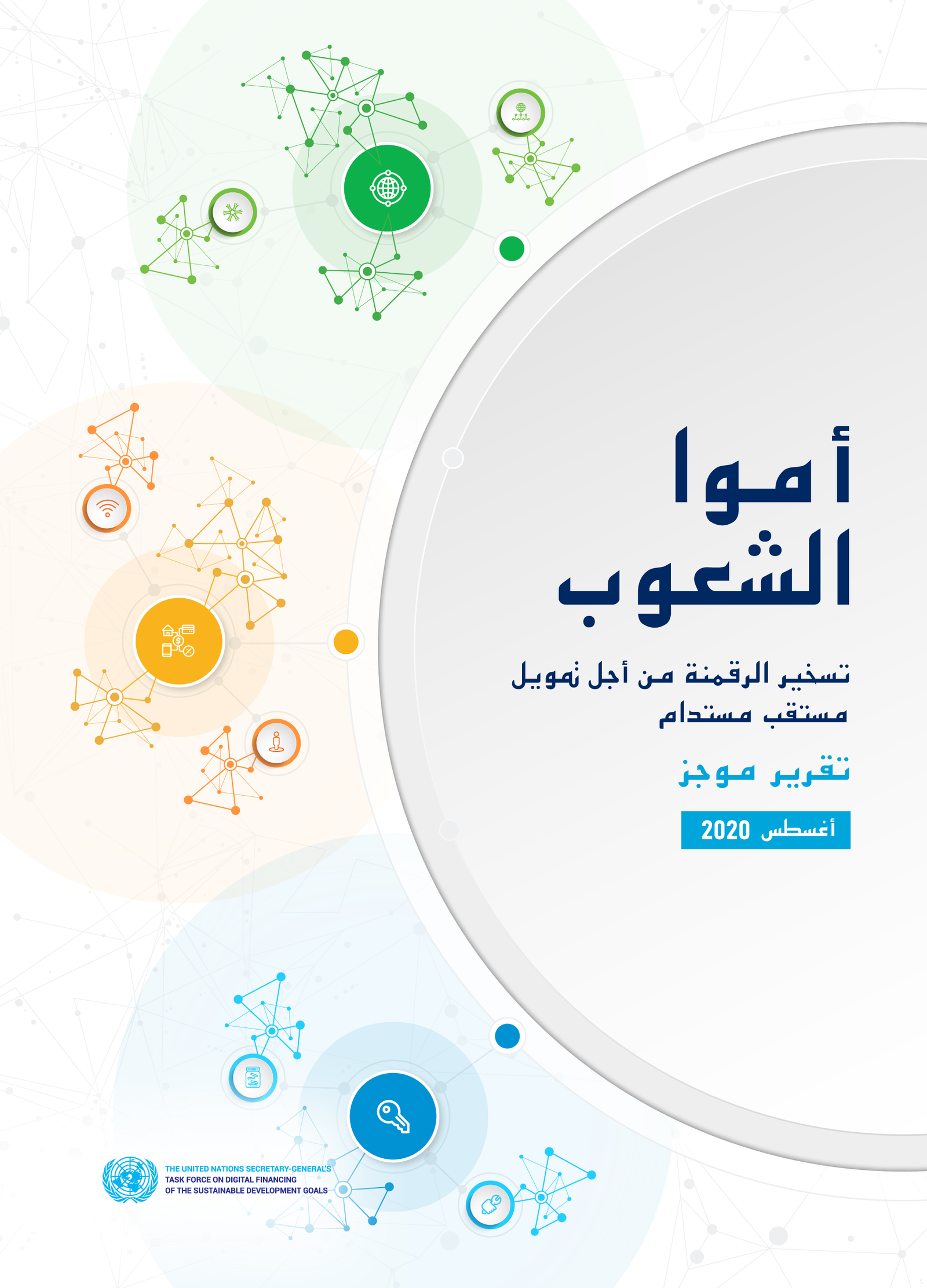 /wp-content/uploads/2020/08/Cover-Design-Arabic.png